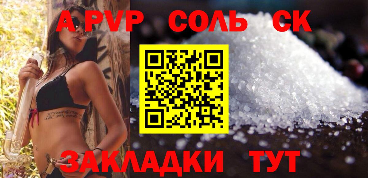 Уварово  А ПВП Crystall  Вход с VPN  купить  цена  А ПВП СК 