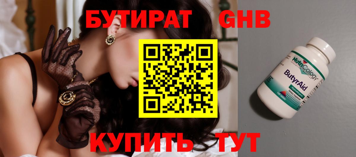 Бутират оксана  Вход с VPN  Уварово 