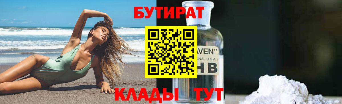 Бутират 1.4BDO Уварово