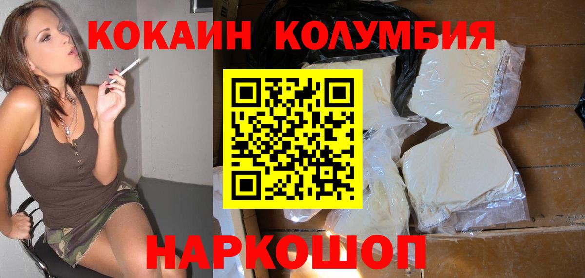 КОКАИН Columbia Уварово