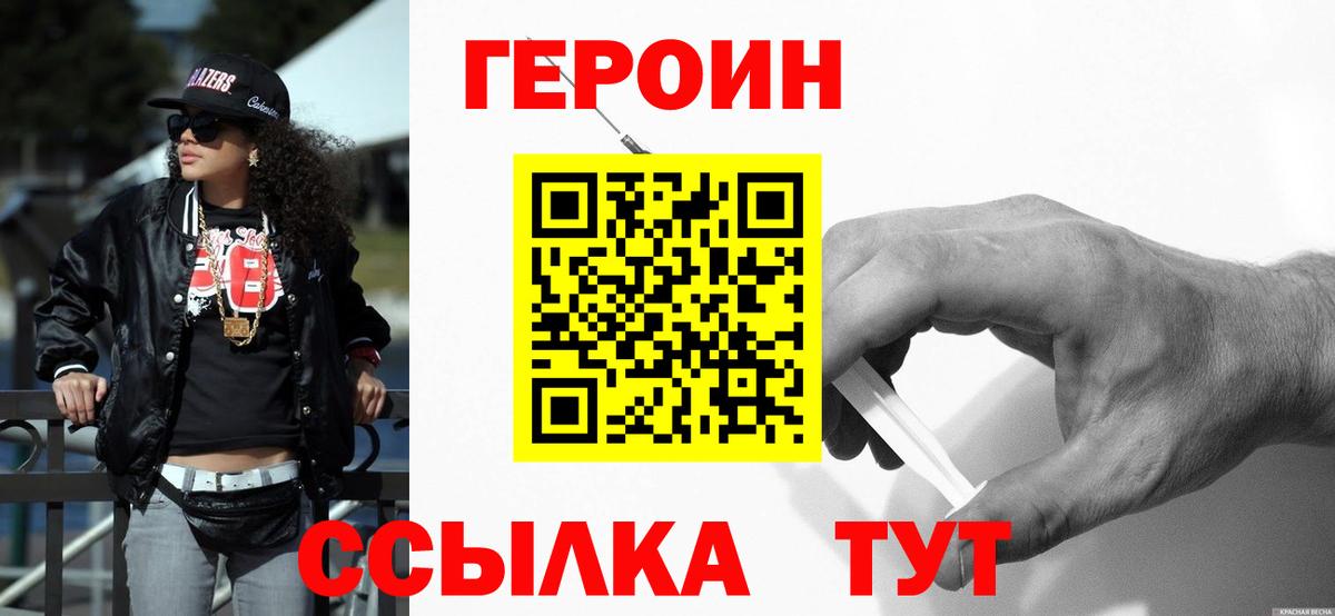 ГЕРОИН афганец  Вход с VPN  Уварово 