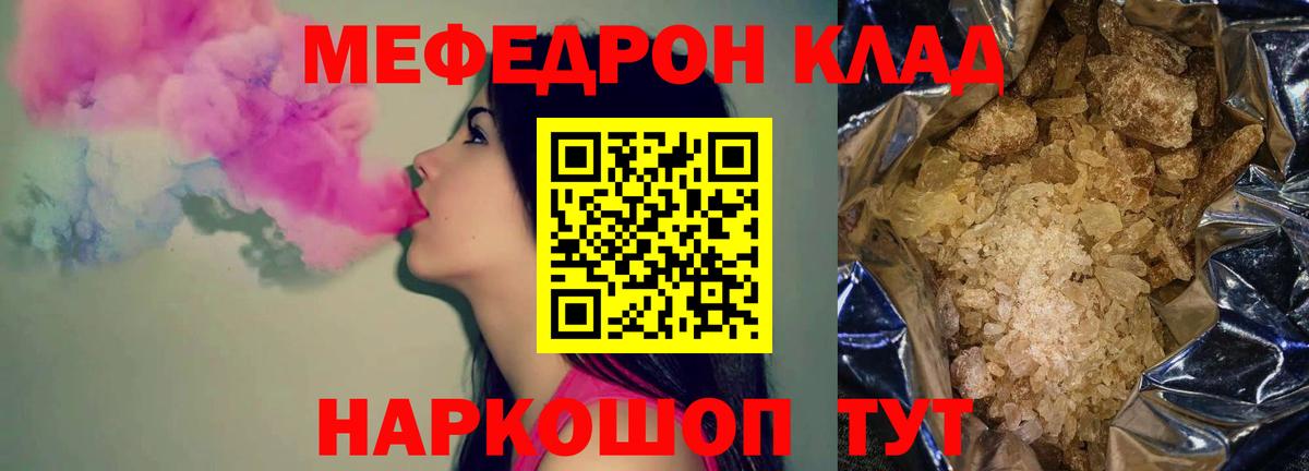 Уварово  МЯУ-МЯУ мяу мяу  Вход с VPN  МЕФ  Мефедрон mephedrone  МЯУ-МЯУ 
