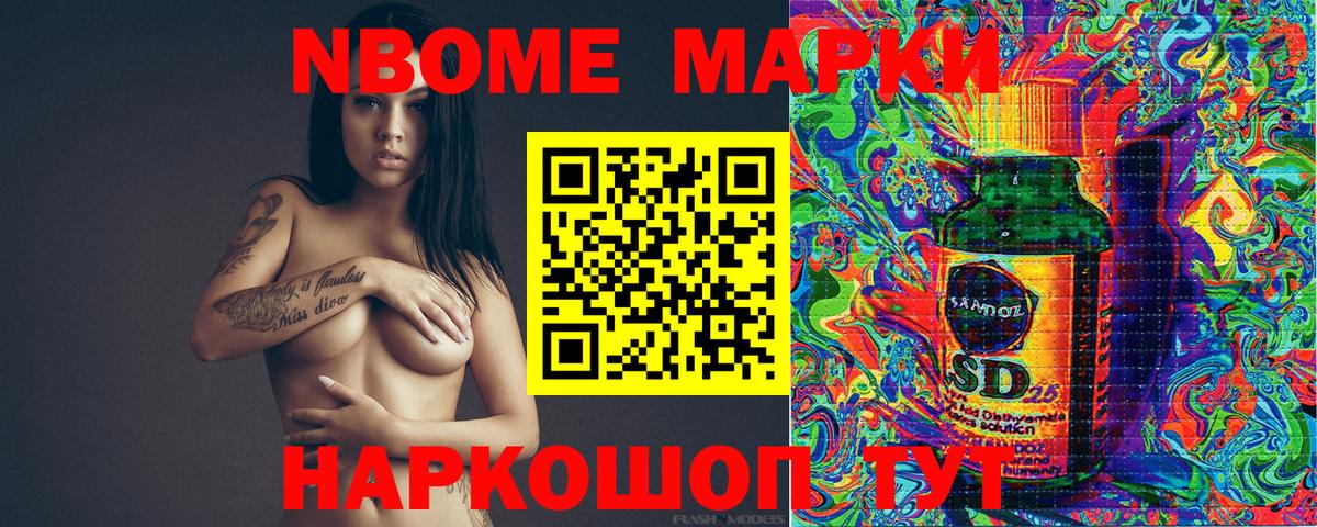 Наркотические марки 1,8мг Уварово